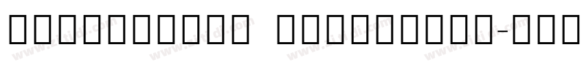 NotoSerifP ExtraLigh字体转换